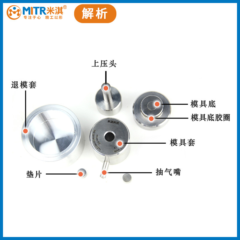 粉末压片机模具工具钢红外压片模具实验室制样正方形圆形压片模具
