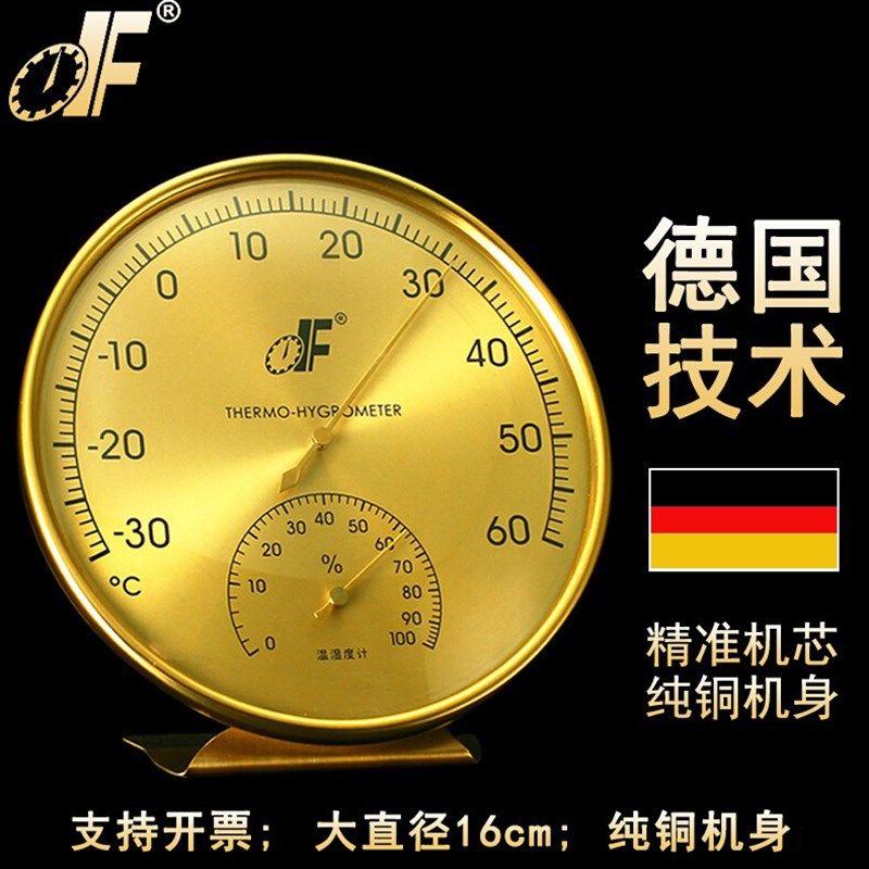 德福TH160纯铜家用高精度温湿度计表室内婴儿房壁挂式干湿温度计