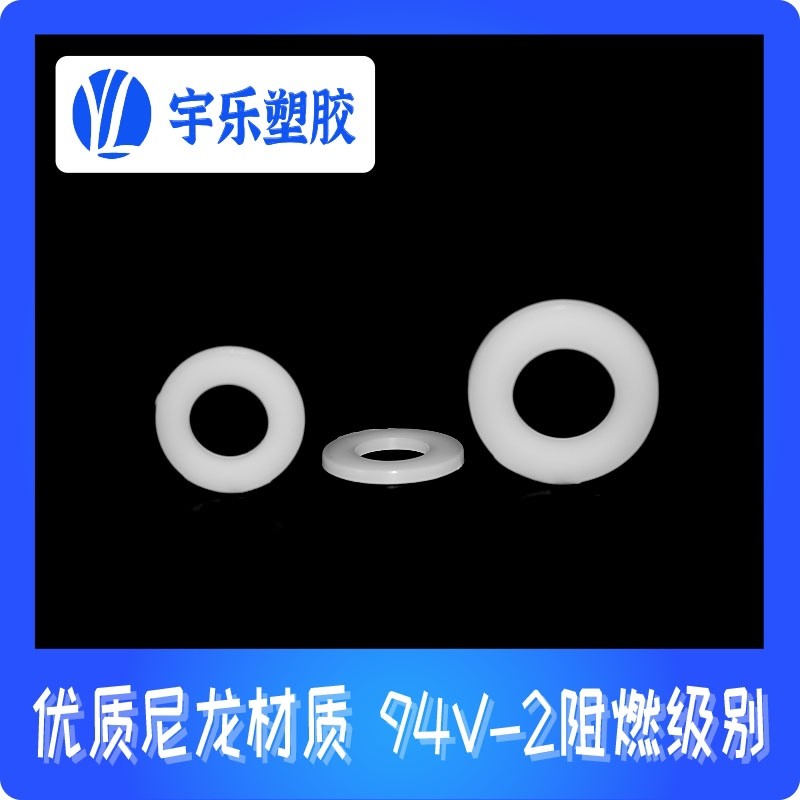 M3规格螺丝垫片内径3尼龙垫片绝缘垫片尼龙平垫尼龙华司5000只