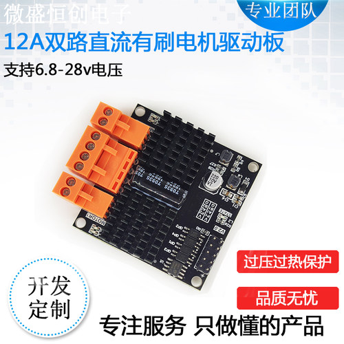 12V24V双路直流电机驱动模组 12A H桥控制器 兼容L298N与BTS7960