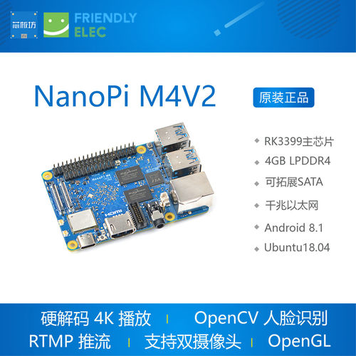 NanoPi M4V2 RK3399 开发板 友善之臂 安卓 android 10 linux