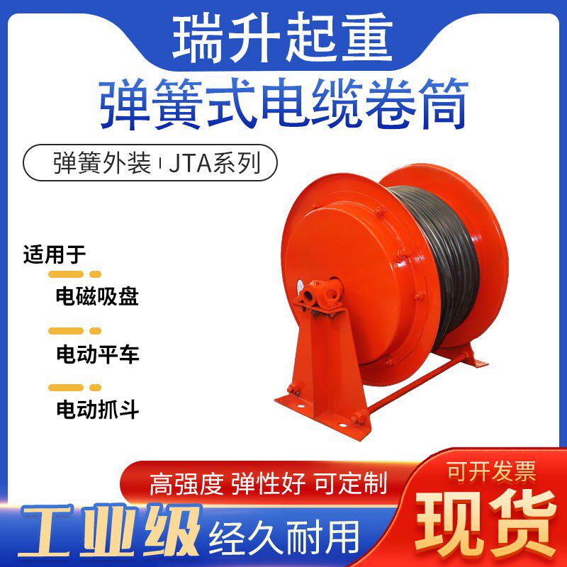JTA弹簧式电缆卷筒起重机收线电磁吸盘电动平车卷线器发条排线器