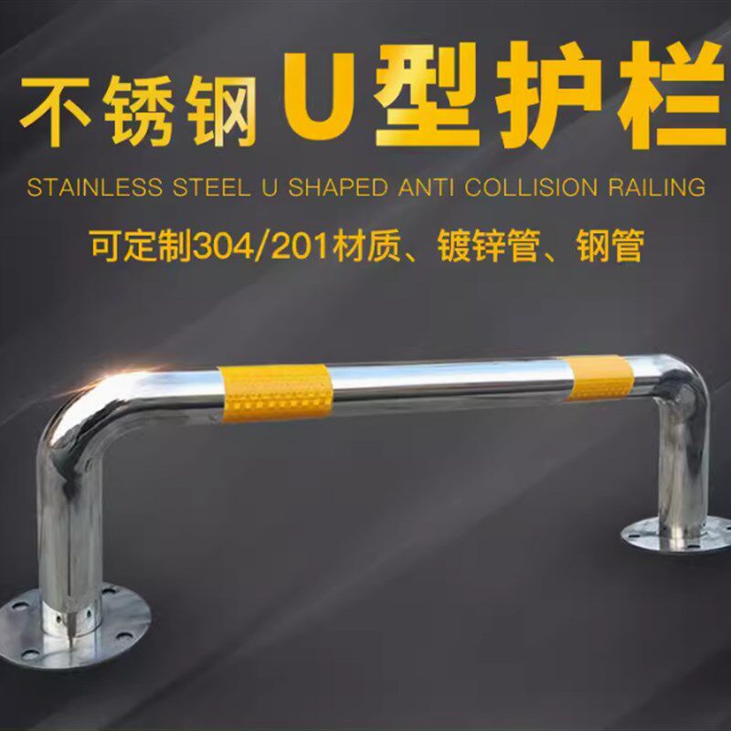 不锈钢U型 护栏 M型车间马路隔离栏杆车位停车场定位器防撞挡模板