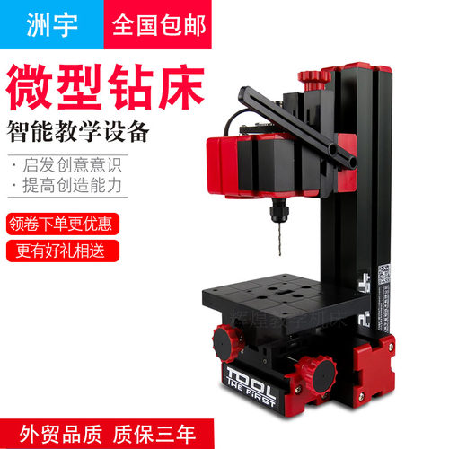 洲宇微型台式钻床迷你组合台钻儿童电钻创课教学小机床打孔机开孔