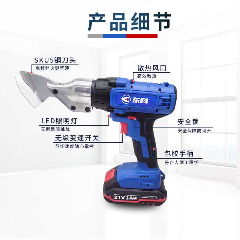 东科K2112-35A锂电剪刀手持电动铁皮剪大功率工业彩钢瓦金刚网