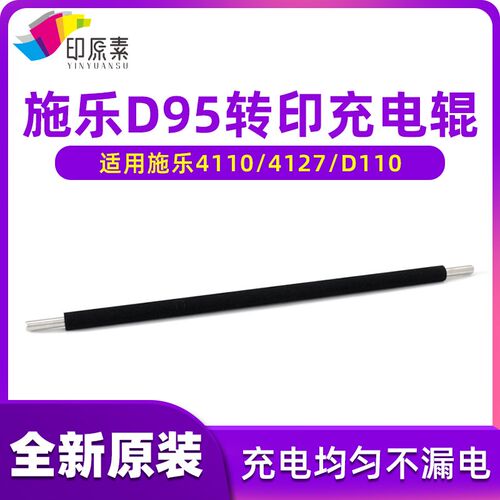 原装施乐D95充电辊D110 D125 4110 4112 4127 1100转印带内充电棒