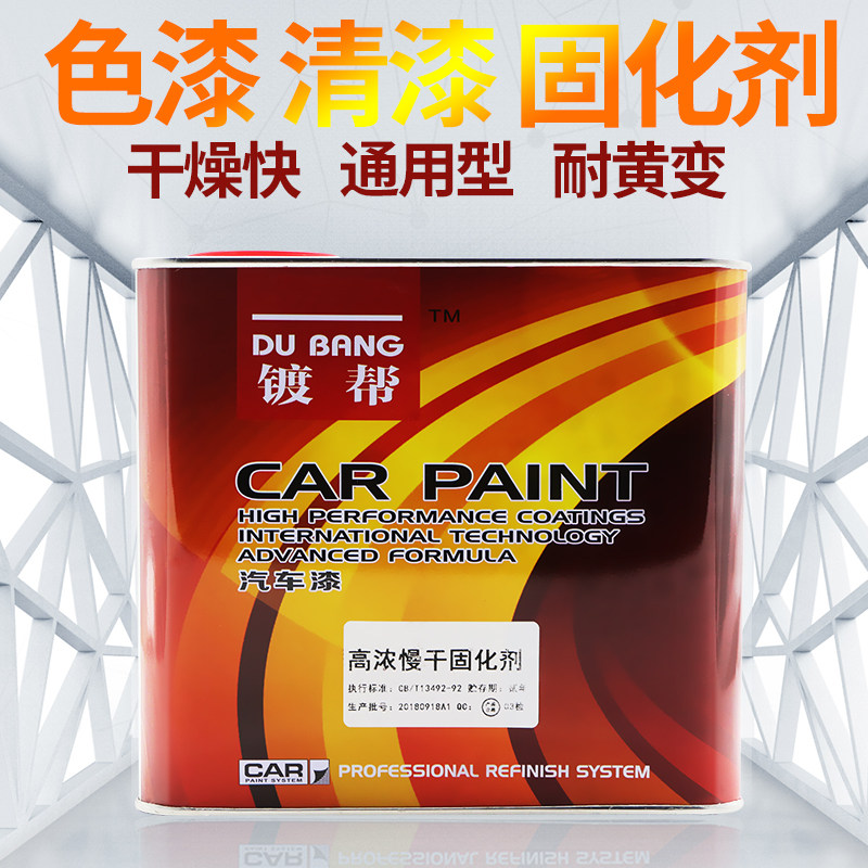 镀帮 汽车清漆高浓固化剂2.5L 汽车漆通用干剂硬化剂油漆添加剂
