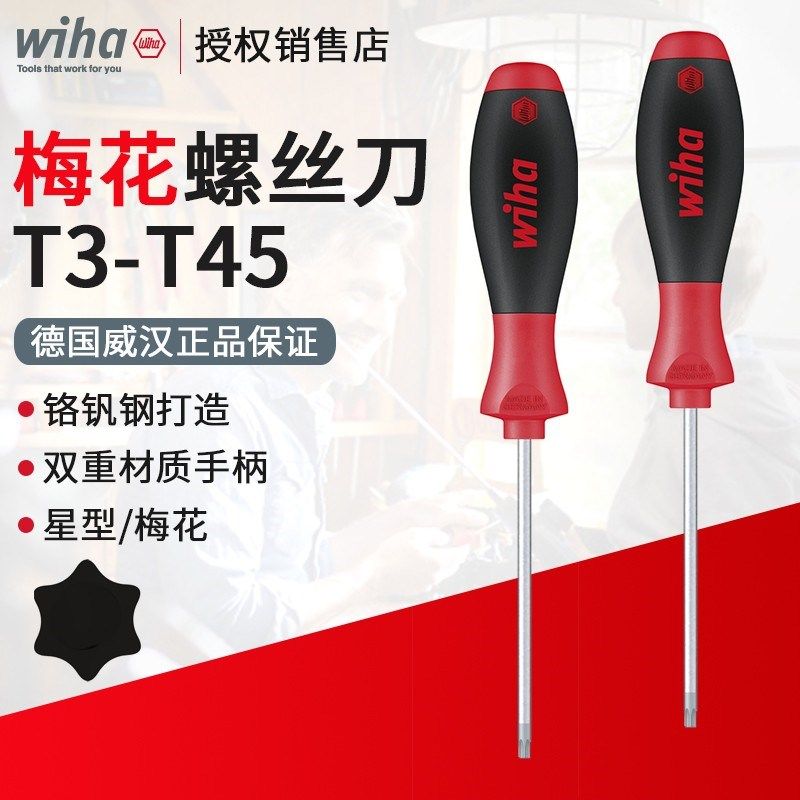 德国威汉wiha星型螺丝刀改锥362螺丝起子T3 T4 T5 T6 T7 T8 T9T45