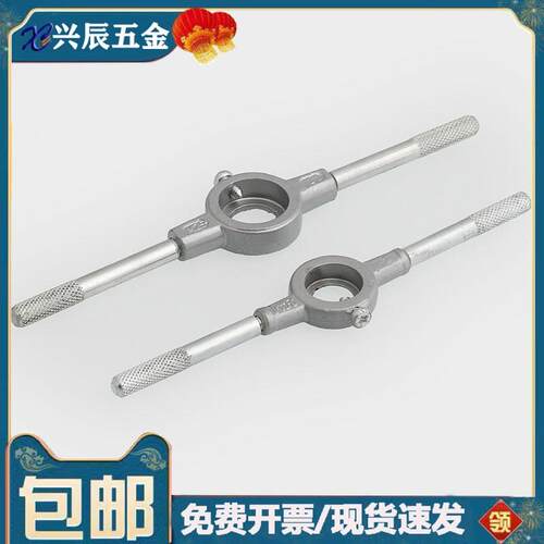 圆板牙扳手圆板牙绞手架攻丝器开牙器开丝扳手适用于M2M2.5M3M620