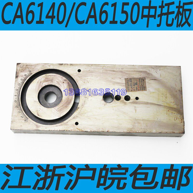 沈阳CA6140/CA6150车床中托板沈阳CA6240/CA6250中滑块CA6150滑块
