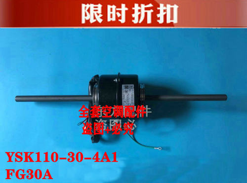 适用于原装格力空调风管机内 电机 FG30A FG30B YSK110-30-4A1