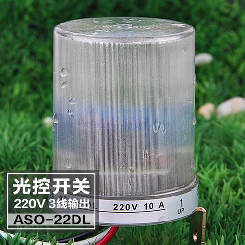 路灯自动光控开关ASO防雨家用光感控制器220V防水感开关感应控制