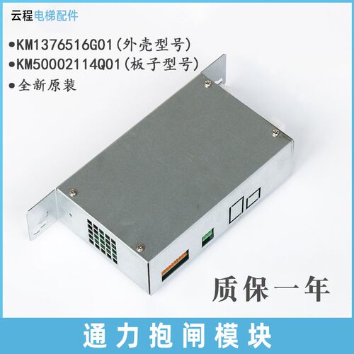 KM50002114G01通力电梯抱闸模块/电源板KM1376516G01全新 配件