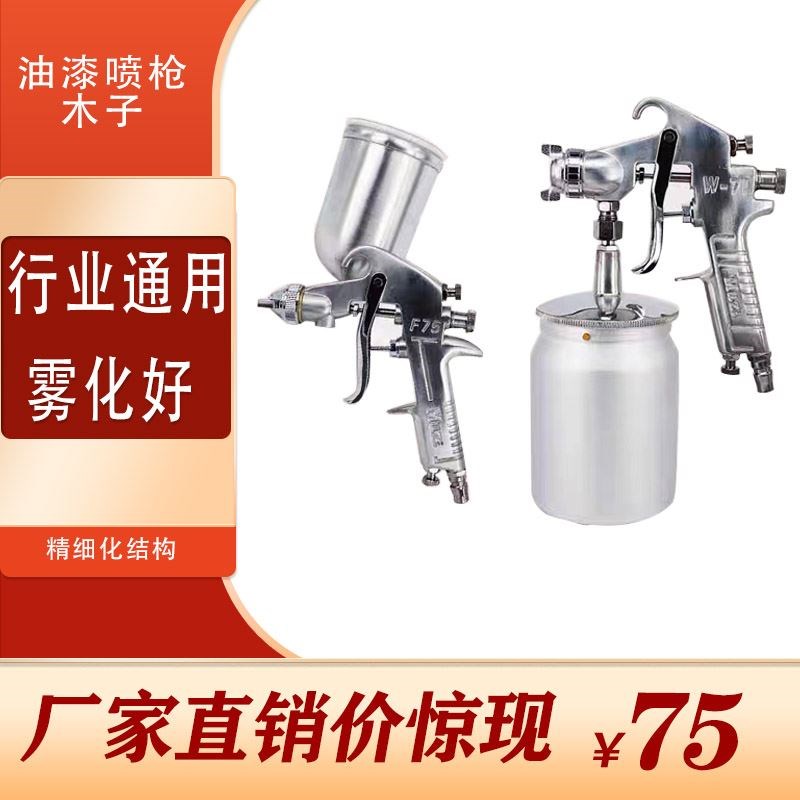 原装上壶下壶木子汽车油漆喷枪气动喷枪工具通用高压小型喷水喷壶