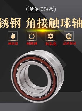 不锈钢轴承s7200AC7201 7202 7203 7204 7205 7206AC高速机床配对