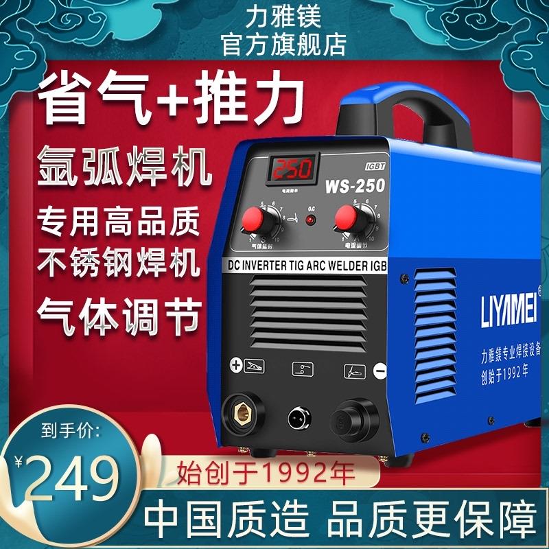 力雅镁WS-250不锈钢氩弧焊机 工业级与家用两用220V