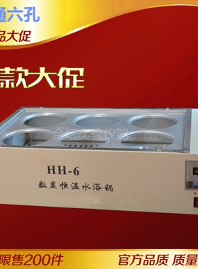 HH-6/SYG-6数显恒温水浴锅   电热六孔双列水浴箱 金坛厂家直销