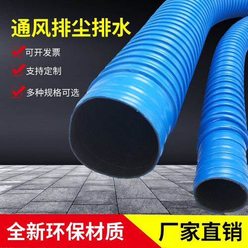 蓝色橡胶管 工业塑料波纹管PVC复合通风管木工吸尘管伸缩下水软管