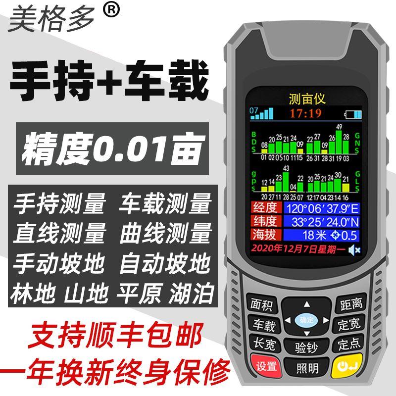 美格多高精度GPS测亩仪北斗手持面积测量仪器农机田亩车载量田地