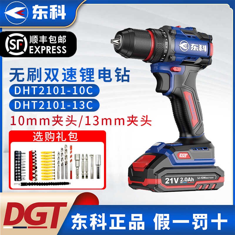东科21V无刷锂电大钢炮DGT2101-10C工业级大功率大扭矩电动螺丝刀