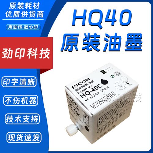 原装 理光 HQ40 油墨 DX 4440 4443 4446 4450 4510 4544 4545 C