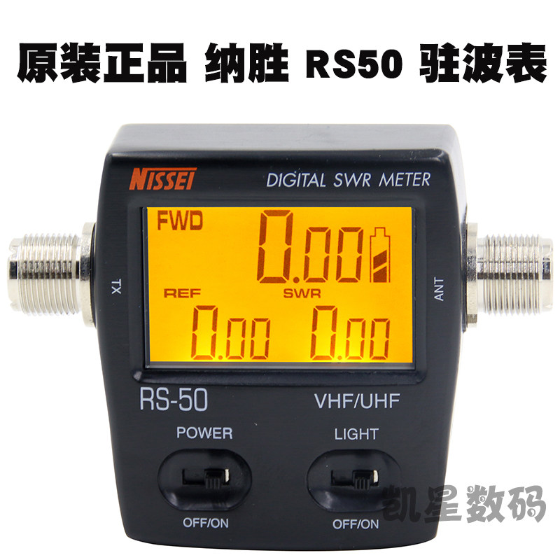 纳胜NISSEI RS50驻波表功率计 UV双段 SWR表 对讲机天线测量仪器