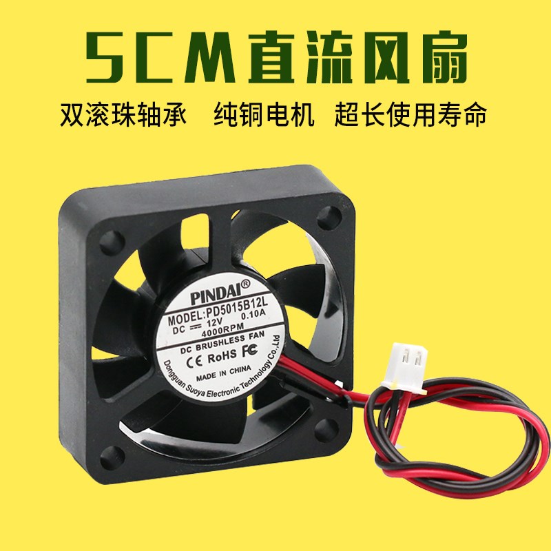 双滚珠5015 5CM厘米 12V/24V温控调速充电器变频器交换机散热风扇
