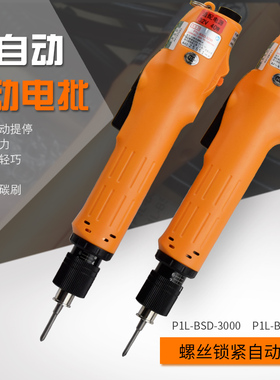 奇力速低扭力全自动手按式系列BSD-3000L/3200L/3300L电动螺丝刀