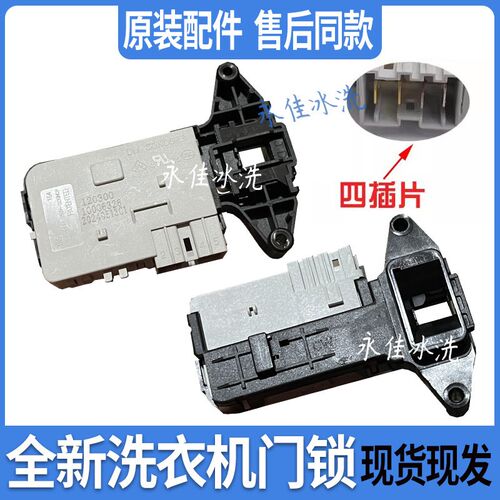 适用上海小米小吉滚筒洗衣机MINIJ -JQJ/ TMJ 6T/6C延时门锁开关