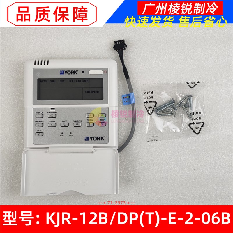 YORK-KJR-12B/DP(T)-E-2-06B适用约克空调线控器控制面板有线遥控