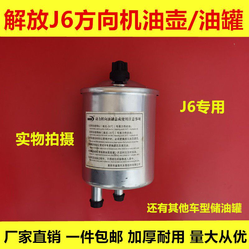 解放J6配件J6方向机油壶J6转向机油罐杯J6方向机油罐正品包邮车用