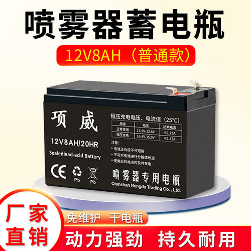 12V8ah电动喷雾器电瓶12伏童车农用背负式打药机大容量铅酸蓄电池