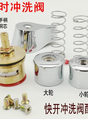 手按冲洗阀配件 大便小便延时冲水阀 快开式陶瓷芯 手轮手柄弹簧