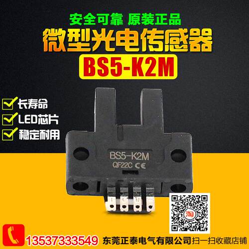 正品Autonics/奥托尼克斯 小槽型 光电开关 BS5-K2M 5-24V 传感器