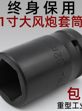 气动合金钢包用大风炮套筒 1寸25重型加厚六角扳手轮胎四方风炮头