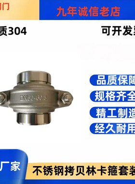 包邮304不锈钢拷贝林卡箍套装沟槽管件 哈夫接头水处理设备管卡