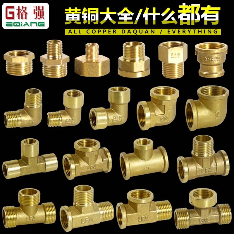 格强全铜接头1分2分3分4分6分1寸转内丝外丝补芯变径管古水暖接头