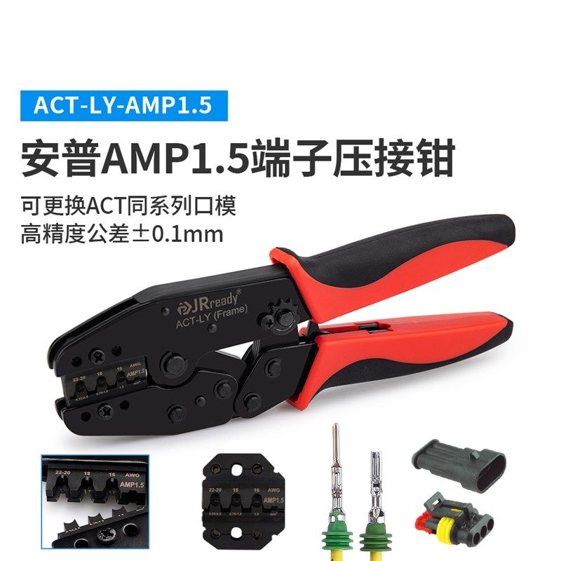 汽车防水连接器插头DJ1.5AMP端子压接钳282104-1 282080-1压线钳