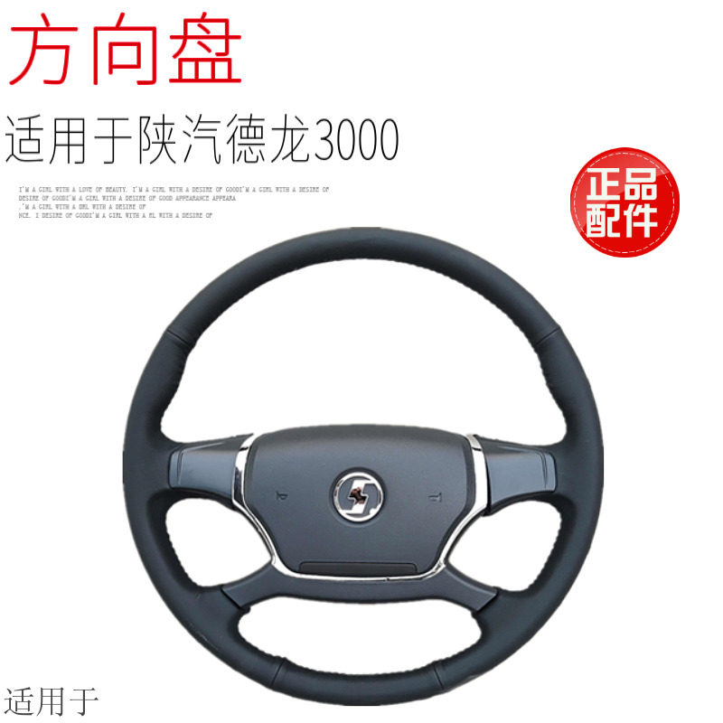 适用于陕汽德龙新m3000H3000L3000方向盘总成新款原厂配件包邮
