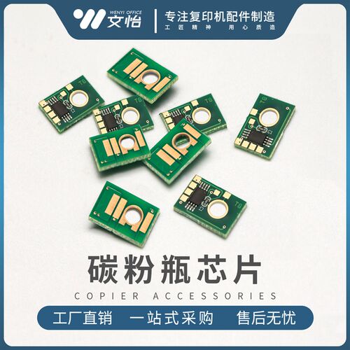 适用理光复印机碳粉盒芯片MPC3002 C3502 C4502 C5502空墨粉瓶