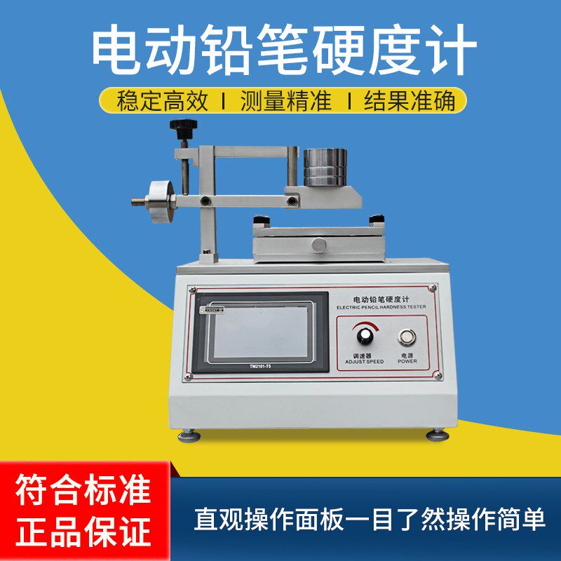 台式电动铅笔硬度计油漆涂层硬度测试仪涂膜层表面硬度划痕检测仪