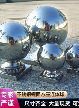 201不锈钢球连体方座大门柱子装饰球座楼梯扶手球托空心圆球带底