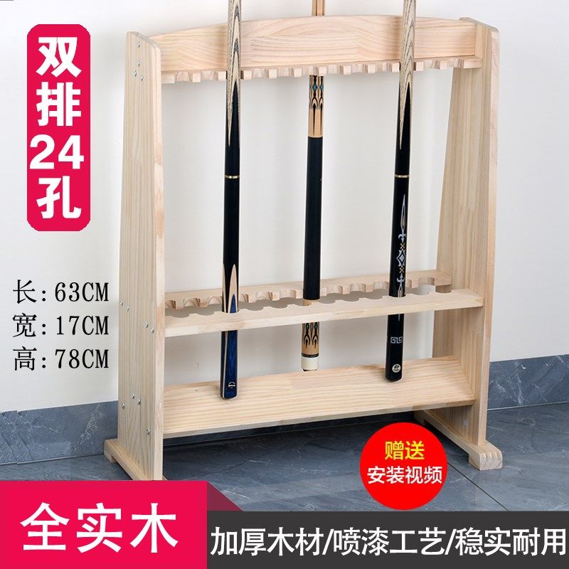 台球杆架立式实木球杆架球房落地式放球杆架鱼竿架子台球用品包邮