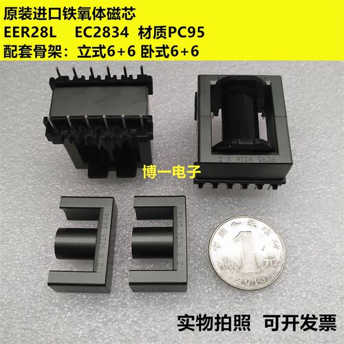 TDK EER28L EC2834 铁氧体磁芯 PC95材质 原装进口 立式卧式骨架