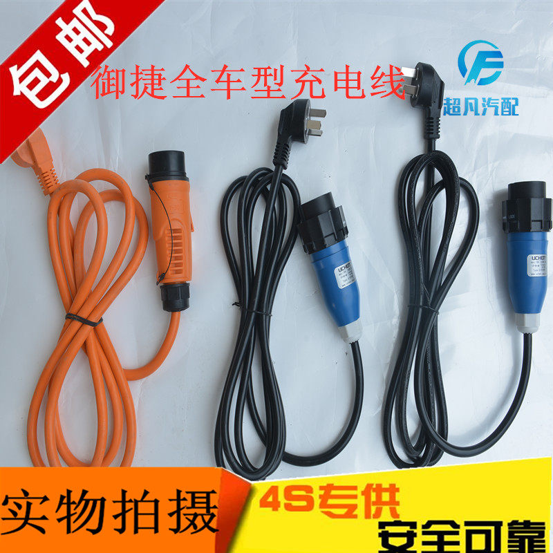 适配御捷电动汽车充电枪Q5SQ6小路虎祥和260E330充电器线充电插头