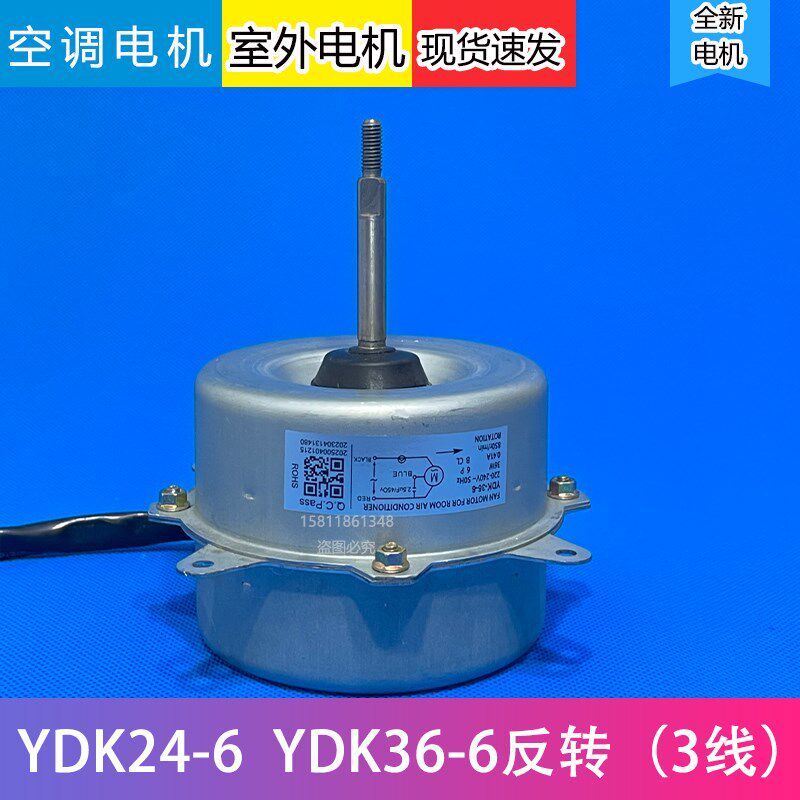 适用美的挂机空调1P-1.5匹室外风扇电机YDK24-6 36-6/Y/D/N/T反转