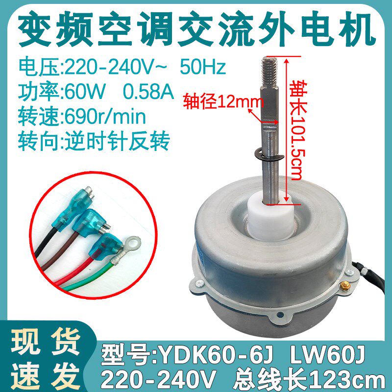 适用于格力2P柜机空调室外电机YDK60-6J LW60J马达风机3匹60W反转