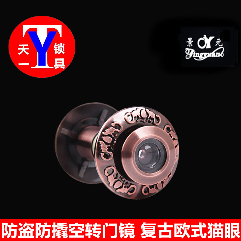 景元猫眼门镜防盗防撬家用空转防拧防扭旋开带后盖金属步阳防盗门