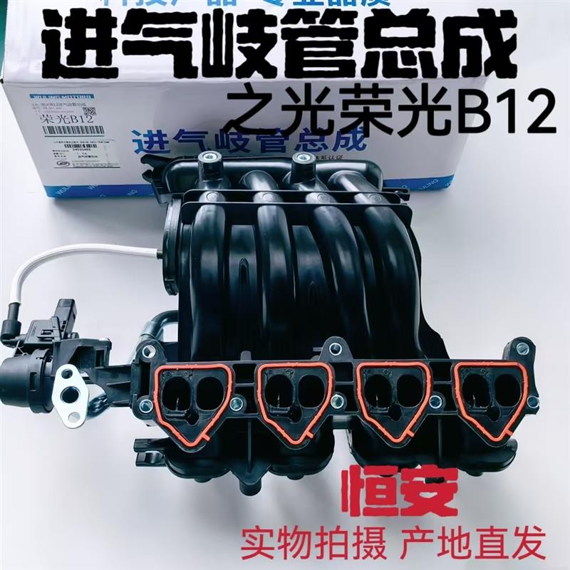 五菱荣光1.2进气歧管 B12进气支管总成 五菱之光1.2五菱进气支管