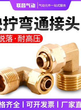 气动气管接头锁母外丝铜快拧弯头PL6-01 PL8-02 PL10-03 PL12-04